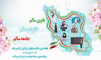 روزشمار هفته ملی سلامت بانوان ایرانی 1402